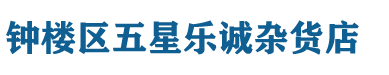 姜堰区乐诚烟酒回收店
